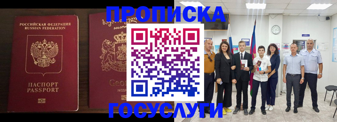 прописка регистрация в Бирске