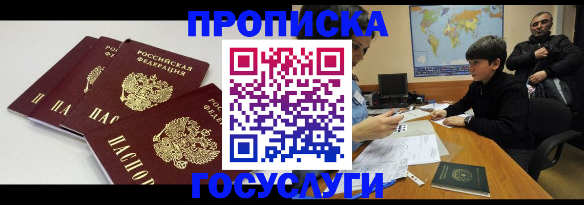 прописка для военкомата в Бирске