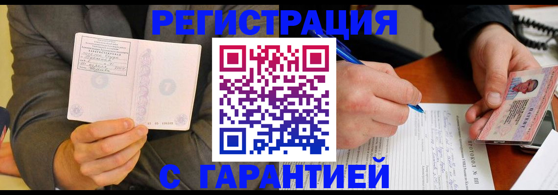 временная регистрация купить в Бирске