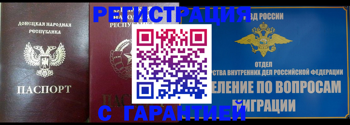 миграционный учет в Бирске